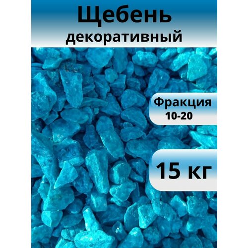 Щебень декоративный, бирюзовый , фракция 7-12