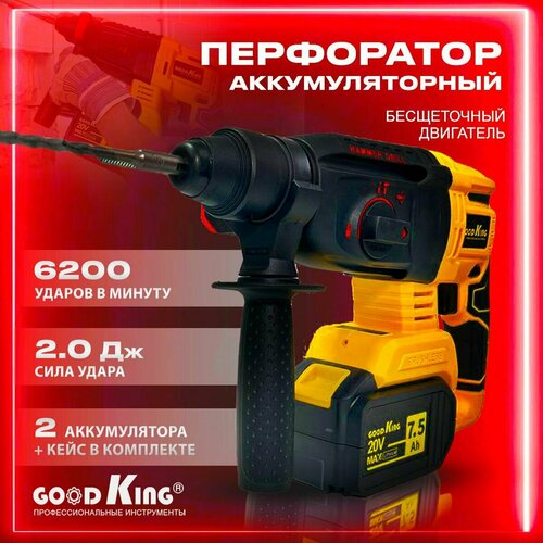 Перфоратор аккумуляторный 20В, 7.5Ah, 2 АКБ GOODKING EP-207502, для ремонтных работ, бесщеточный электродвигатель