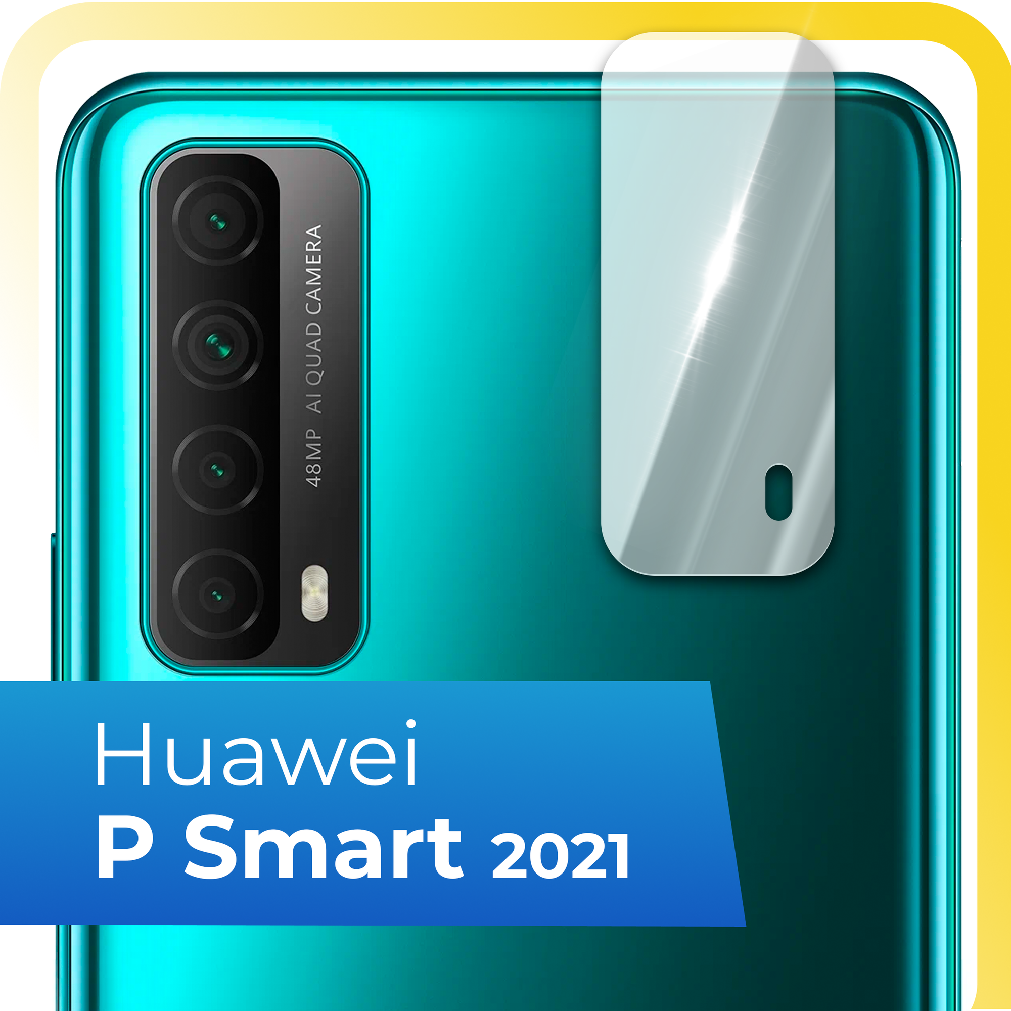 Защитное стекло на камеру телефона Huawei P Smart 2021 / Противоударное стекло для задней камеры смартфона Хуавей П Смарт 2021 / Прозрачное