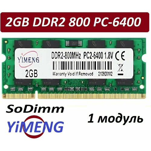 Модуль памяти 2gb ddr2 800 pc2-6400 SoDimm YiMeng 2G для ноутбуков оперативная память kingston 2 гб ddr2 800 мгц sodimm cl5 kvr800d2s5 2g