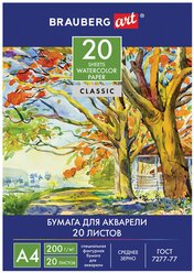 Бумага BRAUBERG для акварели 111073 (A4), 200г/м², 20 л. белый