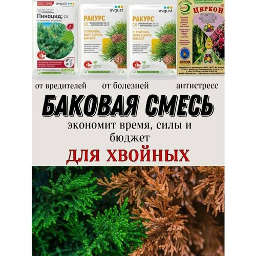 Баковая смесь для защиты хвойных от болезней и вредителей