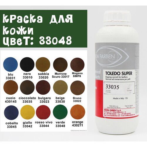 Краска для кожи KENDA FARBEN TOLEDO SUPER (33048) 100мл. клей наиритовый kenda farben 100мл