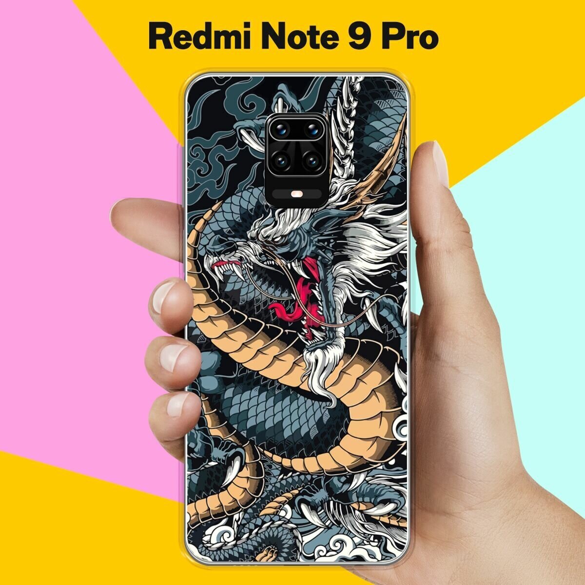 Силиконовый чехол на Xiaomi Redmi Note 9 Pro Дракон / для Сяоми Редми Ноут 9 Про