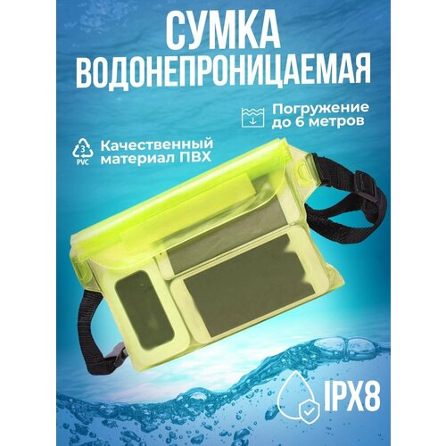 Герметичная сумка на пояс, тройной гермо клапан IPX8. Водонепроницаемый чехол для телефона, документов. Желтый