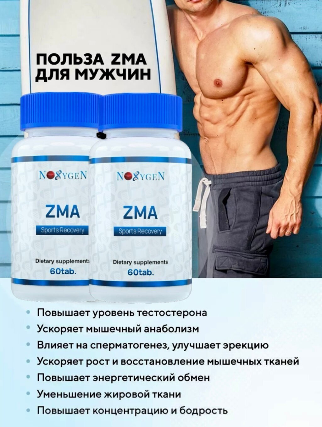 Noxygen ZMA цинк магний Б6 для повышения выработки тестостерона и улучшения тонуса тела