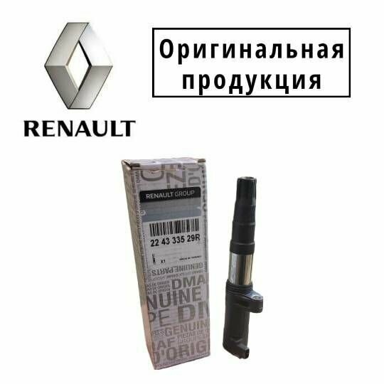 Катушка Зажигания Lcv RENAULT арт. 224333529R