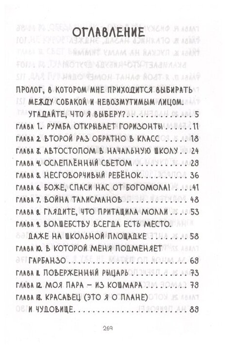 Дневник "Эпик Фейл". Мы снова встретились! - фото №2