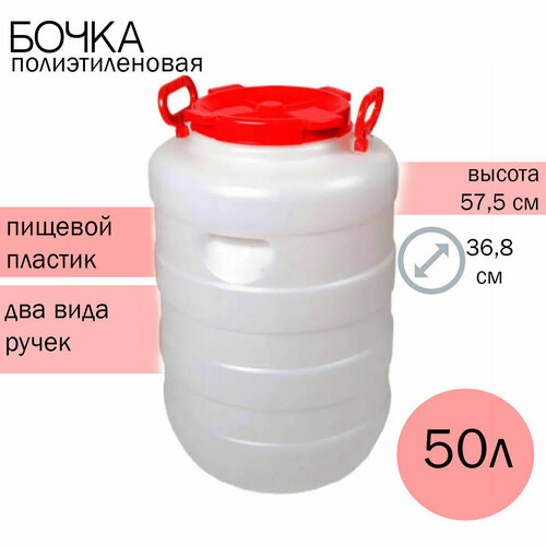 Бочка 50л Дачная круглая, (белая) бочка 30л дачная круглая белая