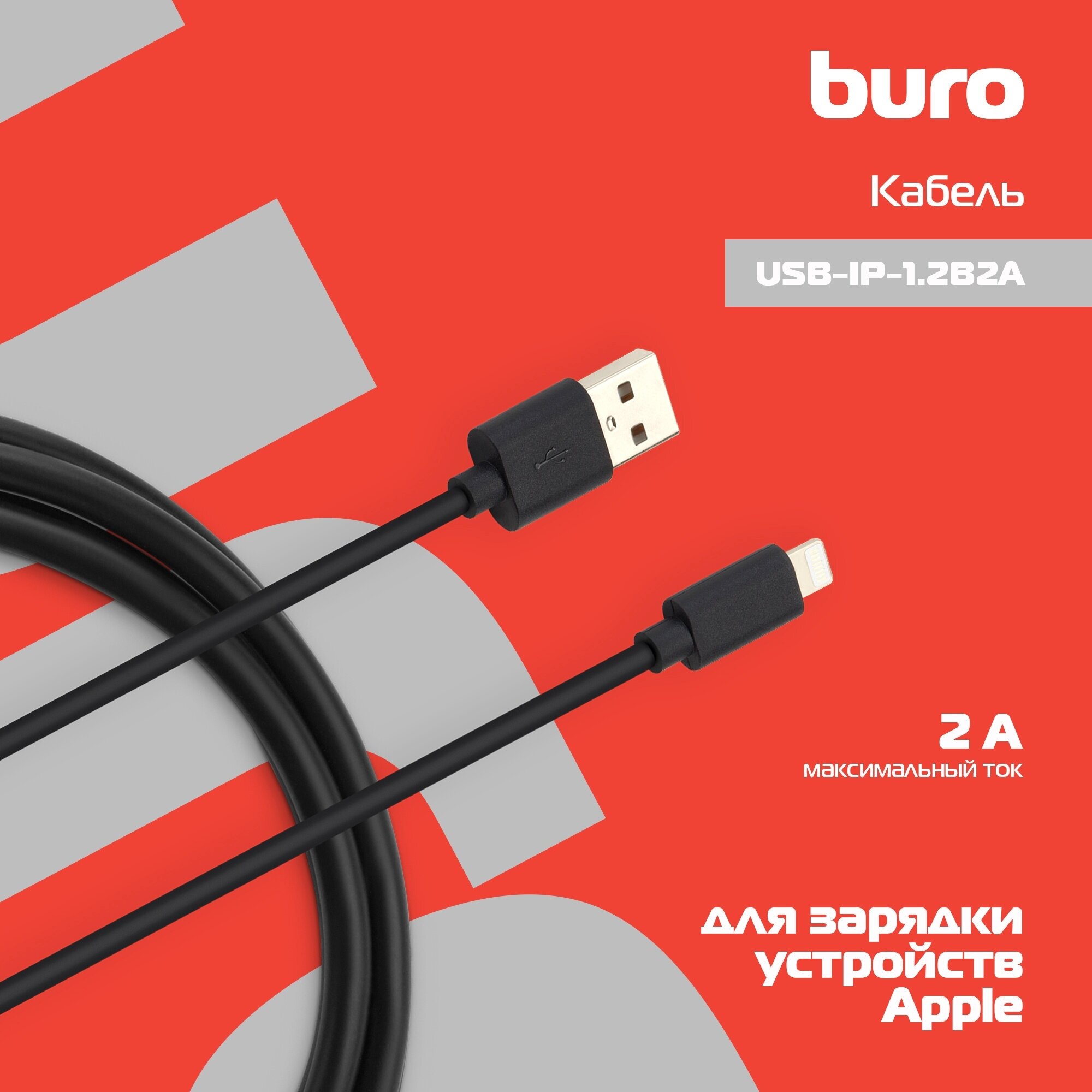 Кабель Buro USB (m)-Lightning (m) 1.2м (usb-ip-1.2b2a) - фото №2