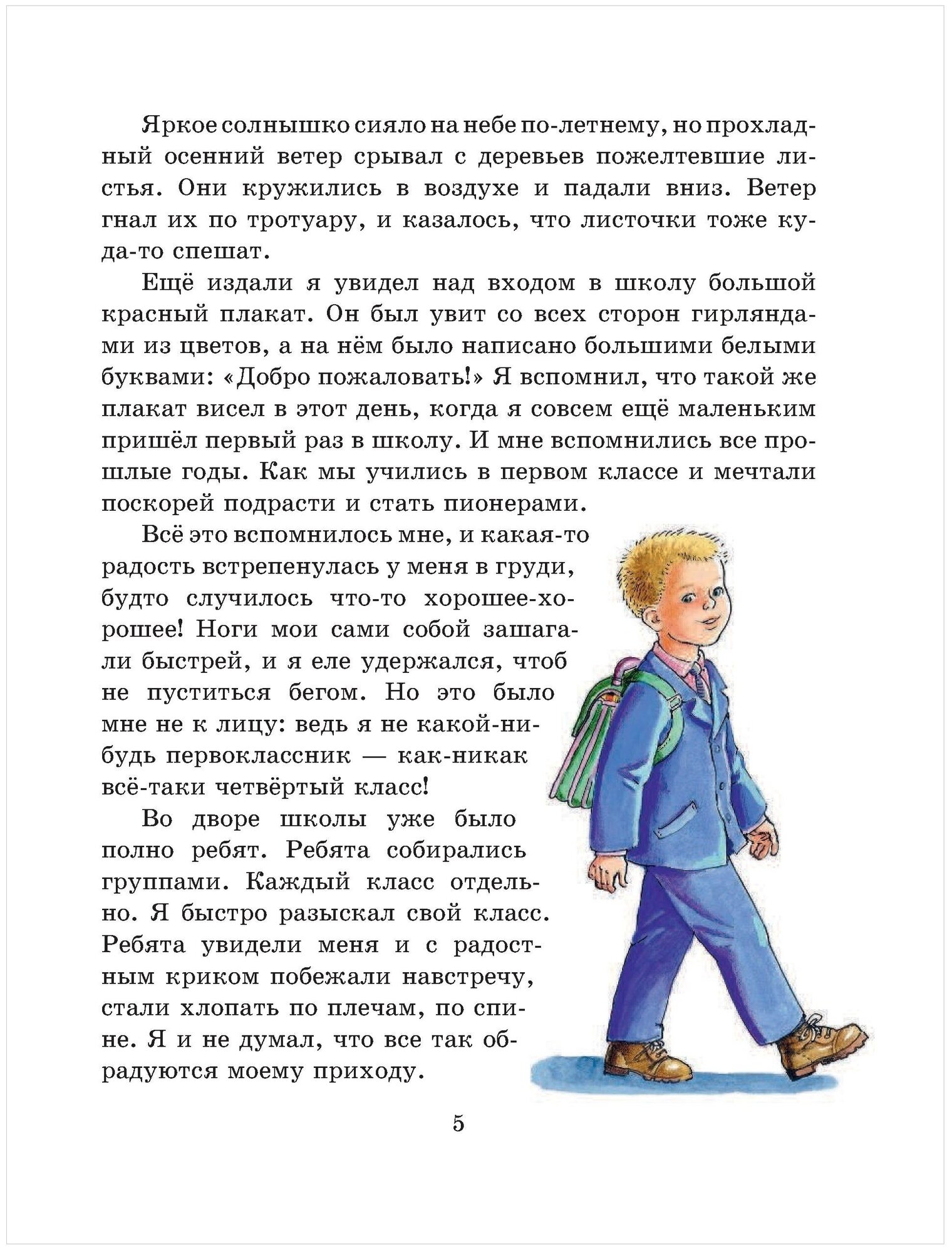 Витя Малеев в школе и дома (Золотые сказки для детей) - фото №5