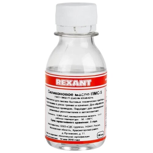 Силиконовое масло ПМС-5 100 мл REXANT 09-3911 15914003