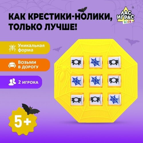 Игра крестики-нолики «Паук», цвет микс