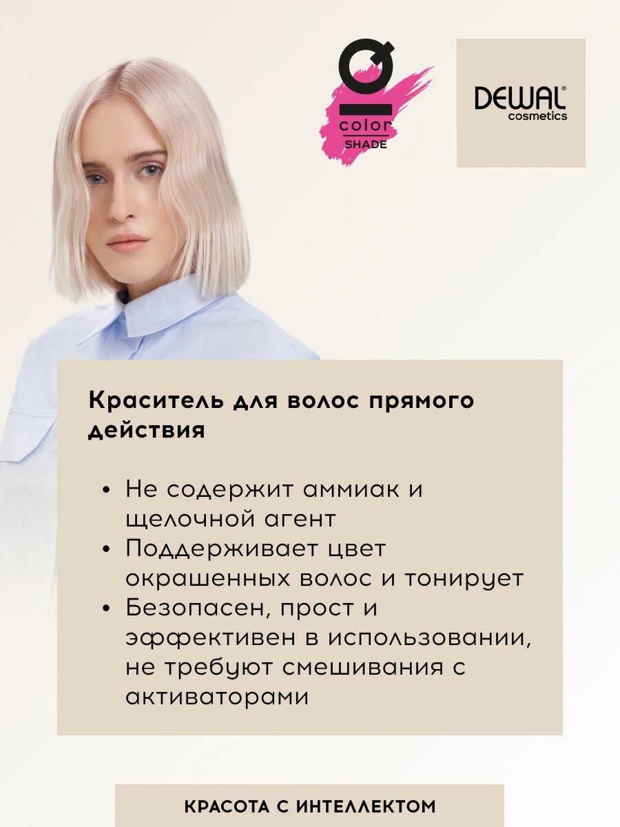 CANDY PINK Прямой краситель IQ COLOR SHADE DEWAL Cosmetics - фото №4