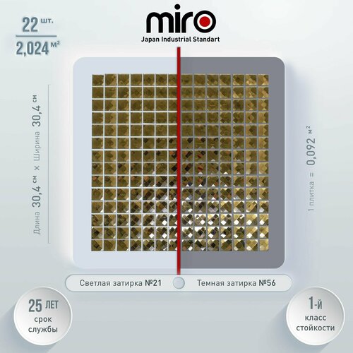 Плитка мозаика MIRO (серия Beryllium №3), стеклянная плитка мозаика для ванной комнаты, для душевой, для фартука на кухне, 22 шт.