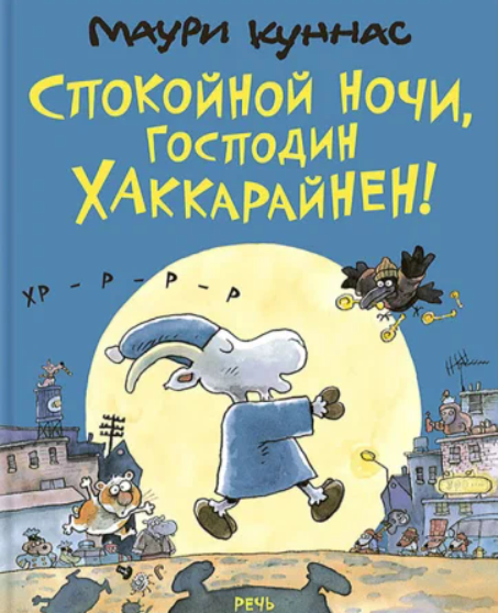 Дон Кихот. В 2-х книгах (Куннас Маури , Куннас Тарья (соавтор), Федорова Анна (переводчик)) - фото №1