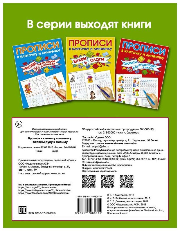 Прописи в клеточку и линеечку. Готовим руку к письму - фото №2