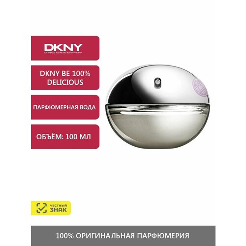 DKNY Be 100% Delicious Парфюмерная вода 100 мл dkny парфюмерная вода golden delicious 100 мл 100 г