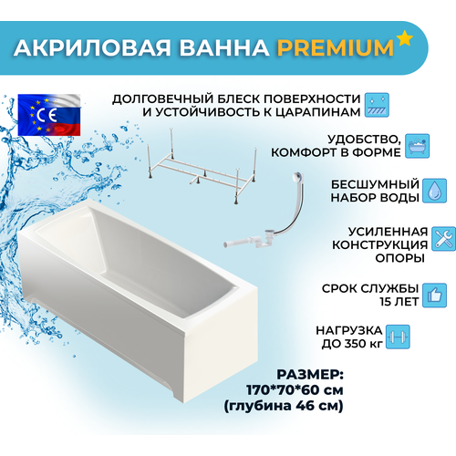 Ванна акриловая 170х70 Dayana Premium с усиленной опорной подставкой, лицевым и торцевым экраном, сифоном в комплекте