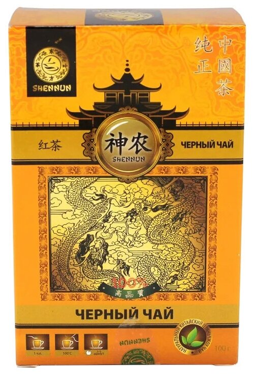Чай черный Shennun Дянь Хун крупнолистовой 100 г