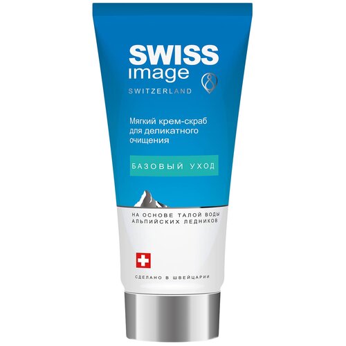 Swiss Image Крем-скраб для лица Базовый уход, 150 мл swiss image базовый уход крем скраб