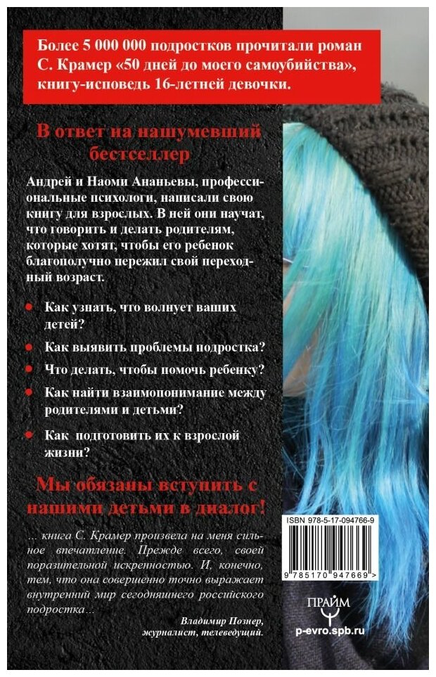 50 возможностей не допустить самоубийства. Родителям, которые хотят понять своего ребенка - фото №2