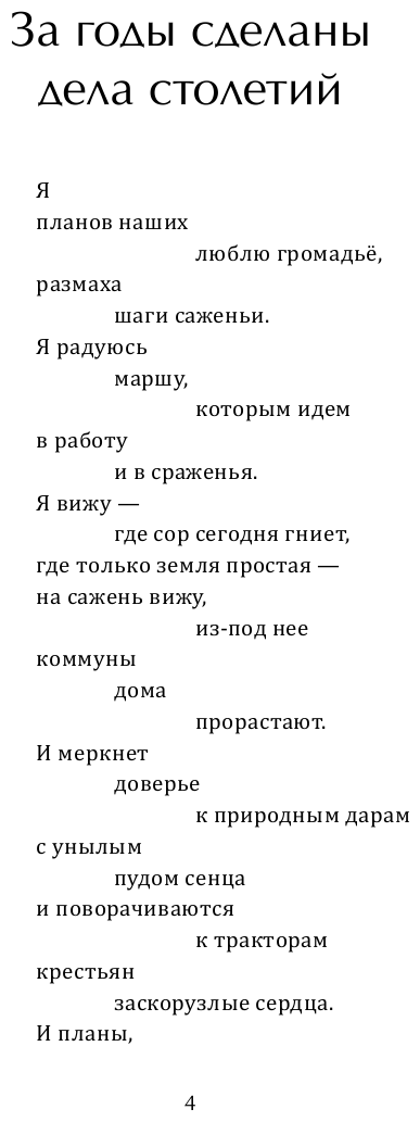 Великие стройки СССР (Замостьянов Арсений Александрович) - фото №6