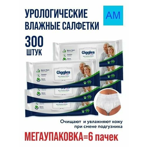 Мегаупаковка: Влажные салфетки урологические GIGGLES - 50 шт.*6 уп