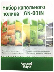 Набор капельного полива Green Helper GN-001N