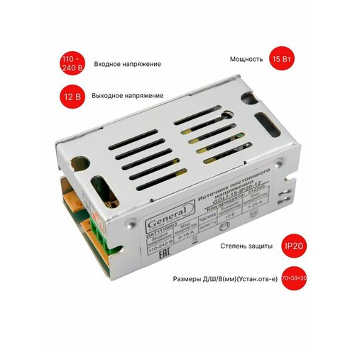 блок питания 12 в 15 вт ip20 General, Блок питания 220В -> 12В, IP20, мощностью 15 Вт