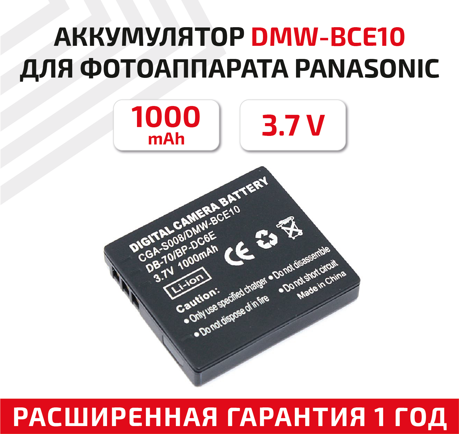 Аккумулятор (АКБ, аккумуляторная батарея) DMW-BCE10 для фотоаппарата Panasonic HM, 3.7В, 1000мАч, Li-Ion