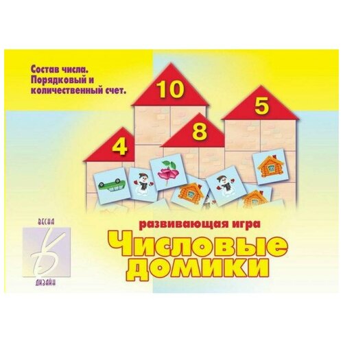 Настольная игра «Числовые домики» издательство весна дизайн настольная игра числовые домики