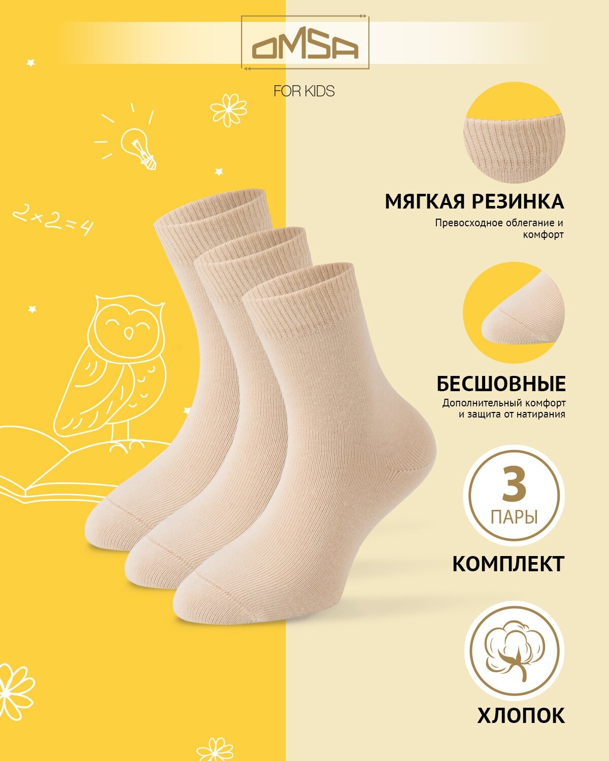 Носки детские OMSA kids Calzino 21C03, для мальчика, для девочки, цветные, хлопок набор 3 пары, цвет Nero, размер 27/30