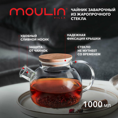 Чайник заварочный ручной работы Moulin Villa 1000 мл