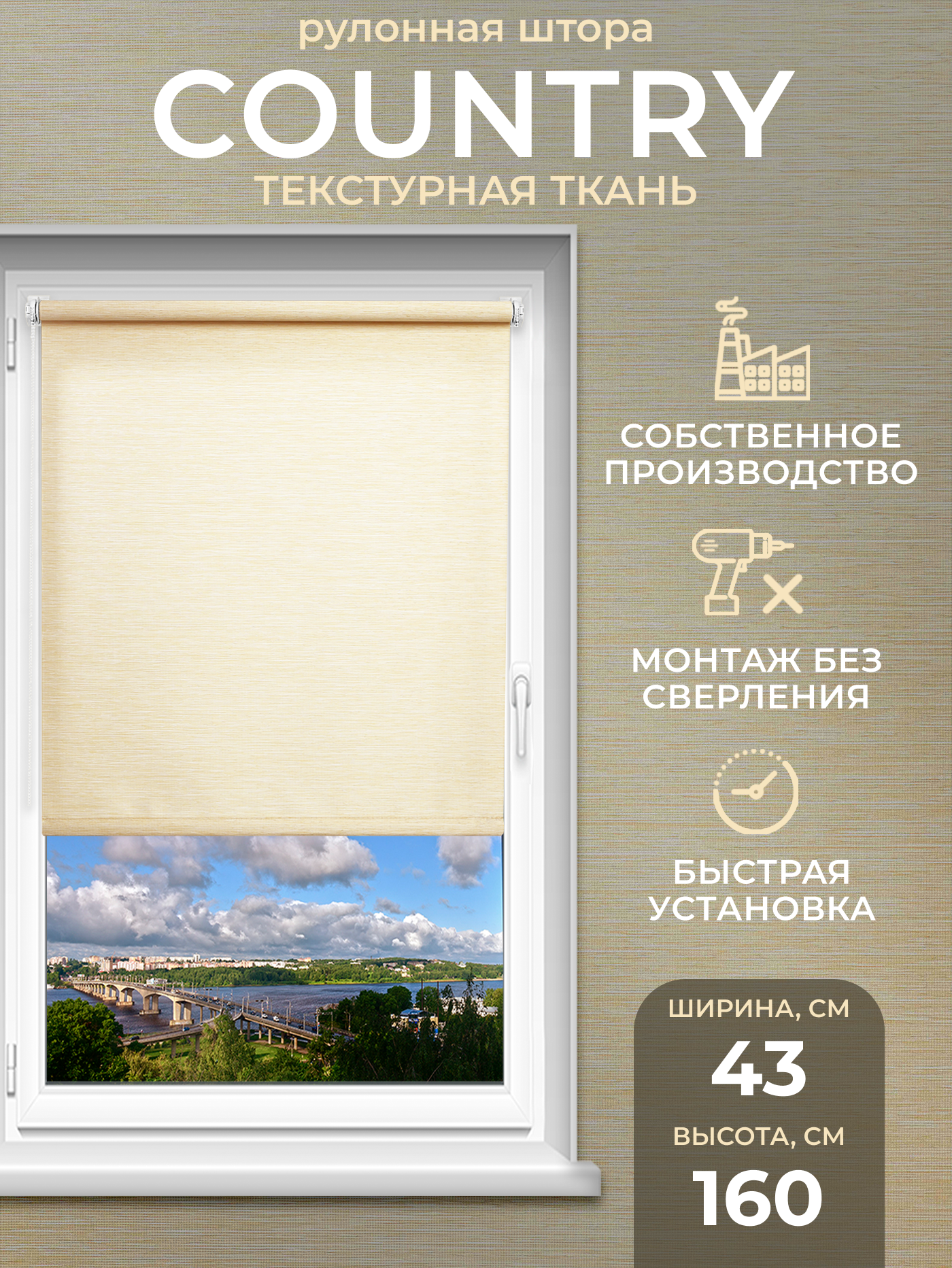 Рулонная штора LM DECOR  Кантри  01 светло бежевый 43х160см