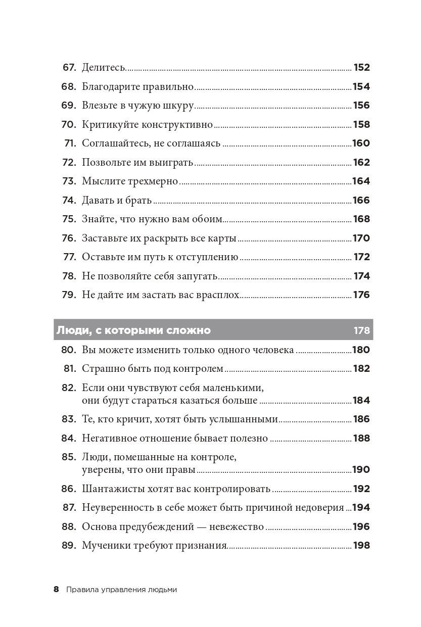 Правила управления людьми: Как раскрыть потенциал каждого сотрудника - фото №15