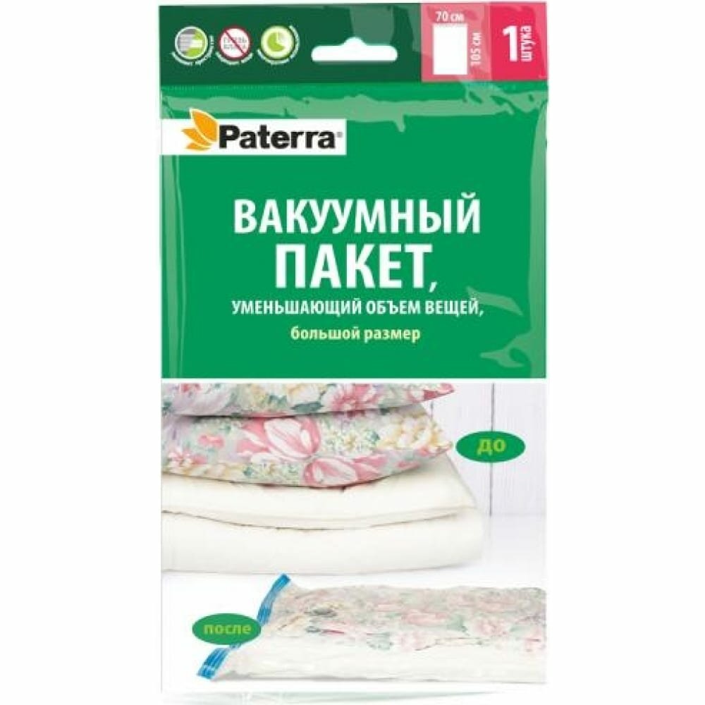 Вакуумный пакет Paterra 402-409 70 х 105 см