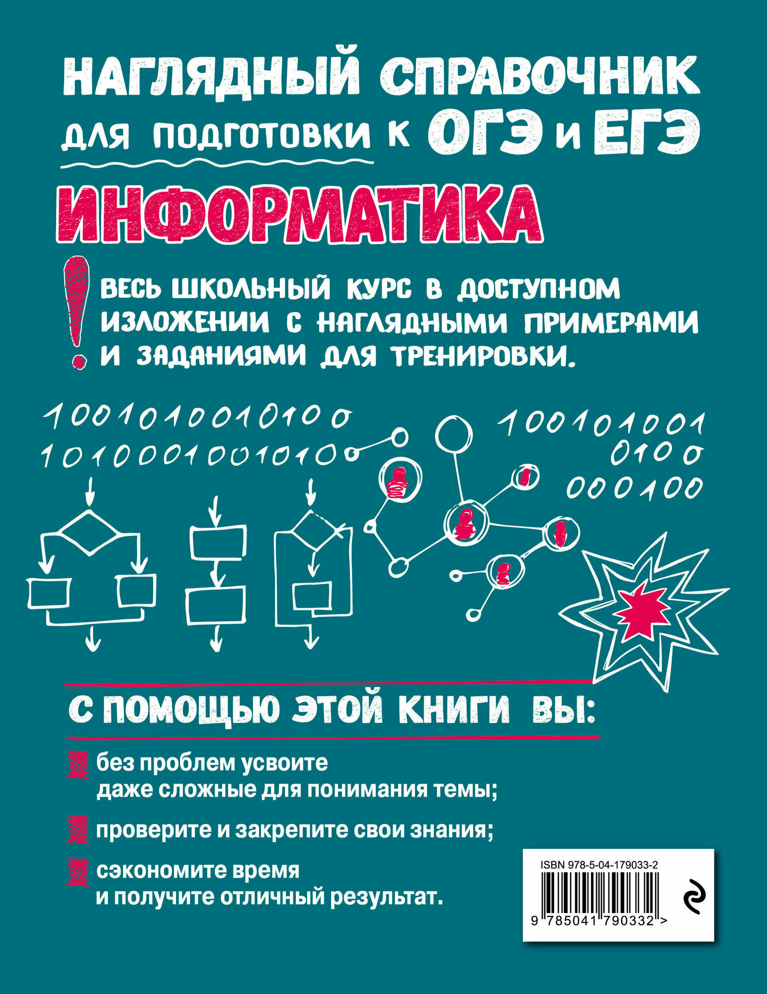 Тимофеева Елена Викторовна "Информатика" — фото 1