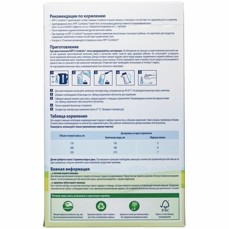 Сухая адаптированная последующая молочная смесь Hipp Combiotic 2, 900гр - фото №19