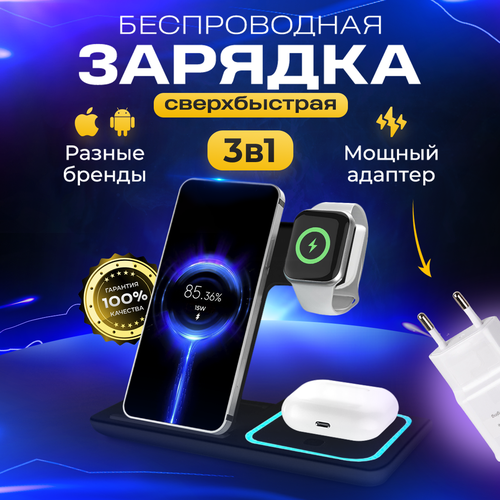 Беспроводная быстрая зарядка для iPhone и Android 3 в 1