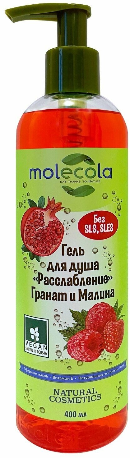 MOLECOLA Гель для душа «Расслабление» с гранатом и малиной, 400 мл