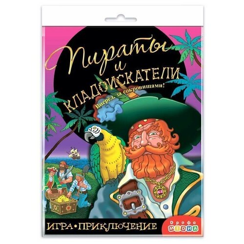 раскраска для малльчиков сокровища таинственного острова Настольная игра Дрофа-Медиа Пираты и кладоискатели