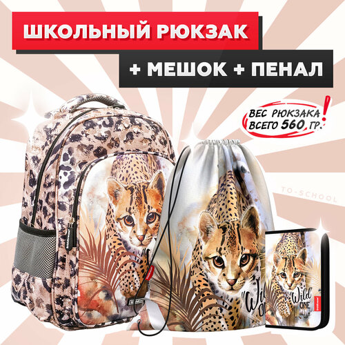 Школьный рюкзак ErichKrause - SchoolLine 19L - Wild Cat - с наполнением (мешок + пенал)