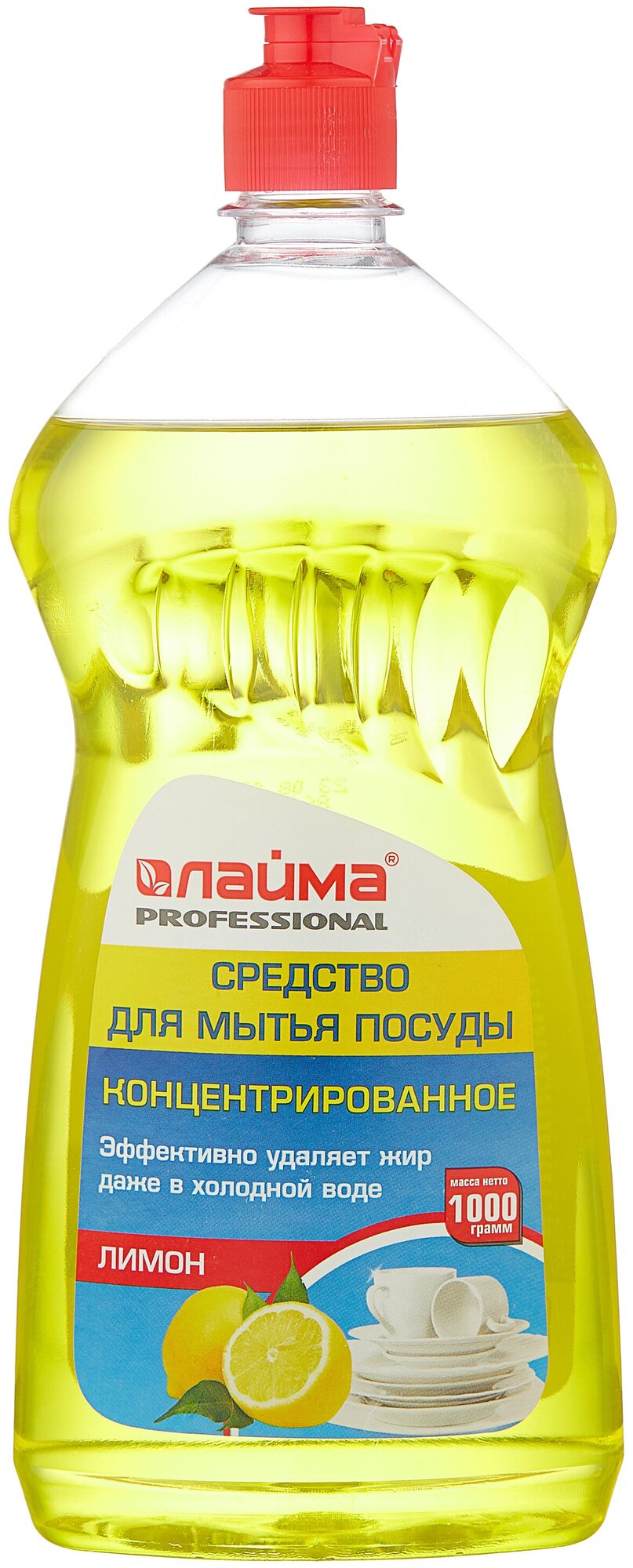 Средство для мытья посуды 1 кг, LAIMA PROFESSIONAL, концентрат, "Лимон", 602300