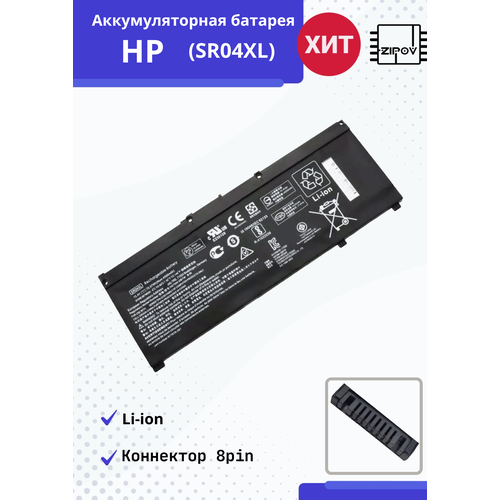 Аккумуляторная батарея для ноутбука HP 15-CE (SR04XL) 15.4V 4550mAh арт 064263 шлейф матрицы для ноутбука hp 15 cb tpn q193 40pin