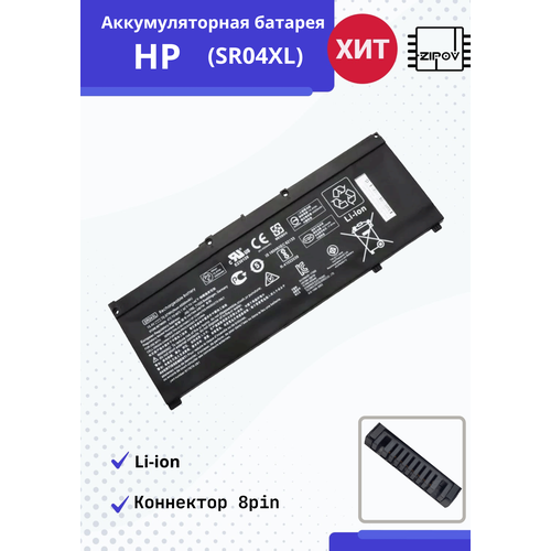 Аккумуляторная батарея для ноутбука HP 15-CE (SR04XL) 15.4V 4550mAh арт 064263 клавиатура для ноутбука hp pavilion 15 ab hp omen 15 ax 15 cb черная без рамки