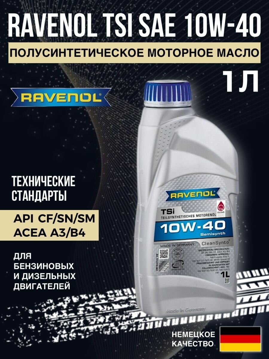 Синтетическое моторное масло RAVENOL TSi SAE 10W-40