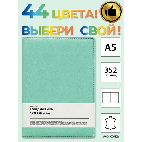 Ежедневник недатированный А5 блокнот Мятный ежедневник недатированный бизнес блокнот