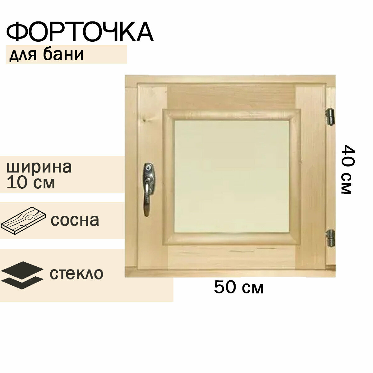 Окно-форточка для бани 400х500х100 сосна - фотография № 1