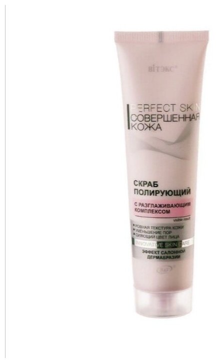 Витэкс скраб для лица Perfect Skin Полирующий с Разглаживающим комплексом 100 мл